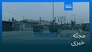 مجله خبری| ۲۴ آبان ۱۴۰۴ (۱۵ نوامبر ۲۰۲۵) - بامدادی