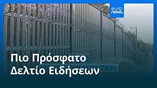 Ειδήσεις | 15 Νοεμβρίου 2025 - Πρωινό δελτίο