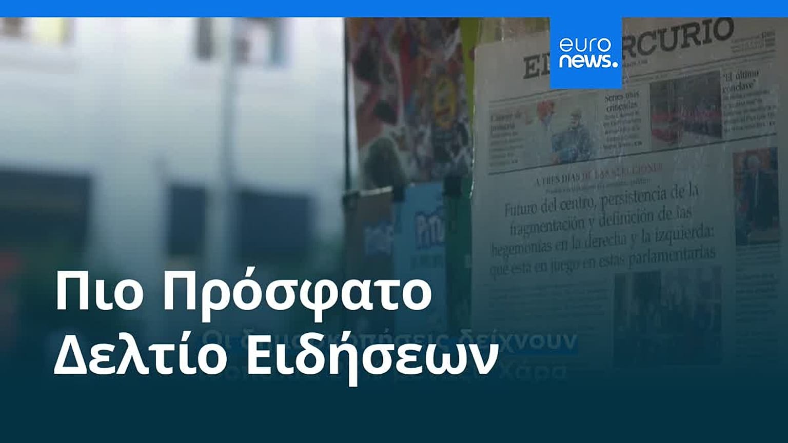 Ειδήσεις | 15 Νοεμβρίου 2025 - Βραδινό δελτίο