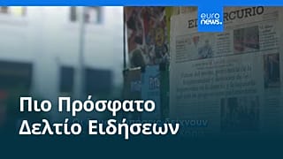 Ειδήσεις | 15 Νοεμβρίου 2025 - Βραδινό δελτίο