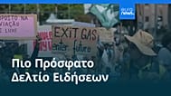 Ειδήσεις | 16 Νοεμβρίου 2025 - Πρωινό δελτίο