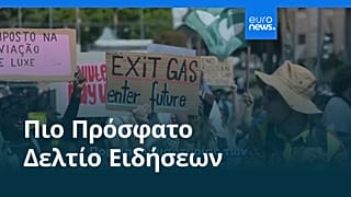 Ειδήσεις | 16 Νοεμβρίου 2025 - Πρωινό δελτίο