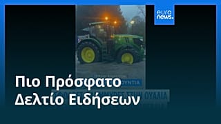 Ειδήσεις | 16 Νοεμβρίου 2025 - Μεσημβρινό δελτίο