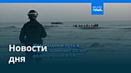 Новости дня | 16 ноября 2025 г. — вечерний выпуск