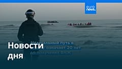 Новости дня | 16 ноября 2025 г. — вечерний выпуск