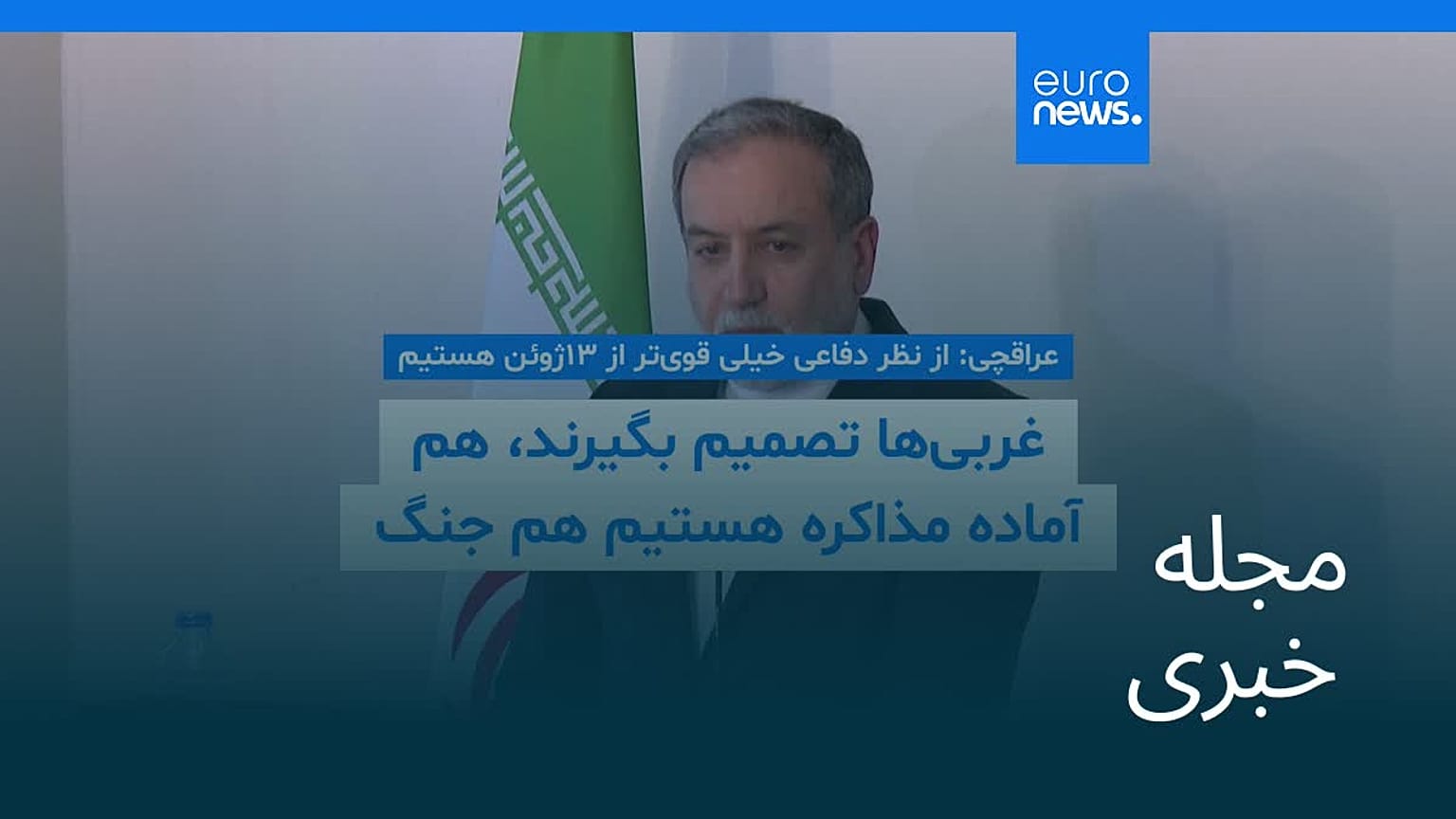 مجله خبری| ۲۵ آبان ۱۴۰۴ (۱۶ نوامبر ۲۰۲۵) - شامگاهی