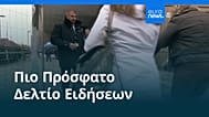 Ειδήσεις | 16 Νοεμβρίου 2025 - Βραδινό δελτίο