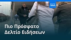 Ειδήσεις | 16 Νοεμβρίου 2025 - Βραδινό δελτίο