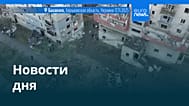 Новости дня | 17 ноября 2025 г. — вечерний выпуск