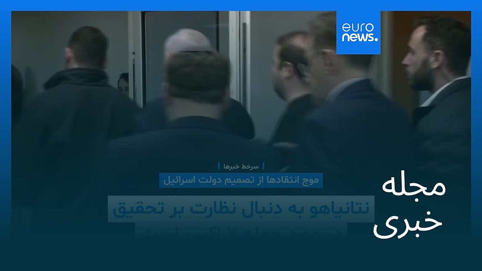 مجله خبری| ۲۶ آبان ۱۴۰۴ (۱۷ نوامبر ۲۰۲۵) - شامگاهی