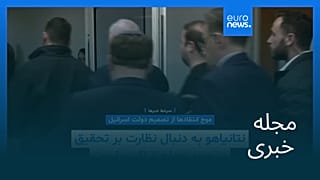 مجله خبری| ۲۶ آبان ۱۴۰۴ (۱۷ نوامبر ۲۰۲۵) - شامگاهی