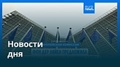 Новости дня | 18 ноября 2025 г. — вечерний выпуск