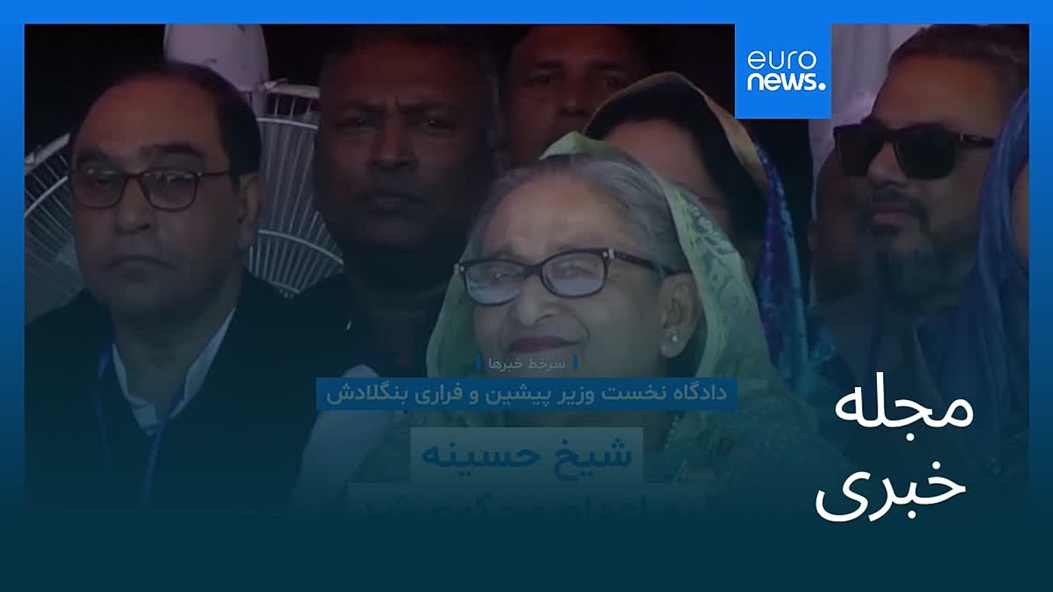 مجله خبری| ۲۷ آبان ۱۴۰۴ (۱۸ نوامبر ۲۰۲۵) - نیم‌روزی