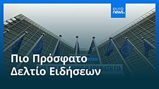 Ειδήσεις | 18 Νοεμβρίου 2025 - Μεσημβρινό δελτίο