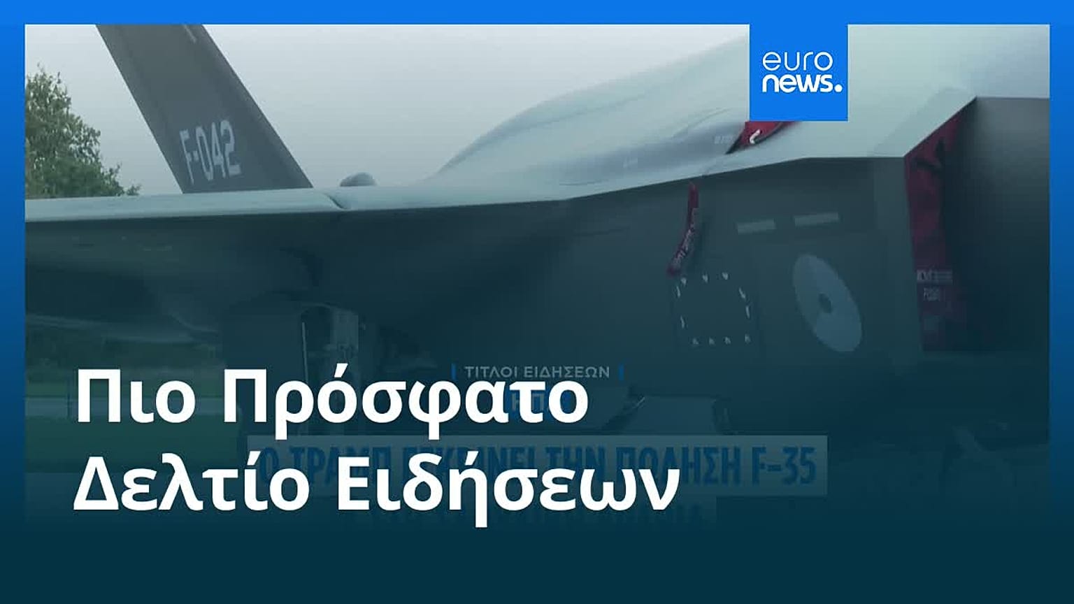 Ειδήσεις | 18 Νοεμβρίου 2025 - Βραδινό δελτίο