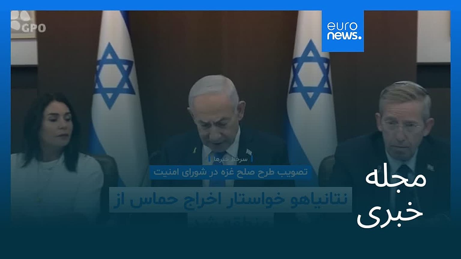 مجله خبری| ۲۸ آبان ۱۴۰۴ (۱۹ نوامبر ۲۰۲۵) - بامدادی