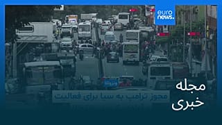 مجله خبری| ۲۸ آبان ۱۴۰۴ (۱۹ نوامبر ۲۰۲۵) - شامگاهی