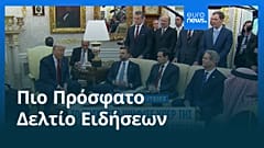 Ειδήσεις | 19 Νοεμβρίου 2025 - Βραδινό δελτίο