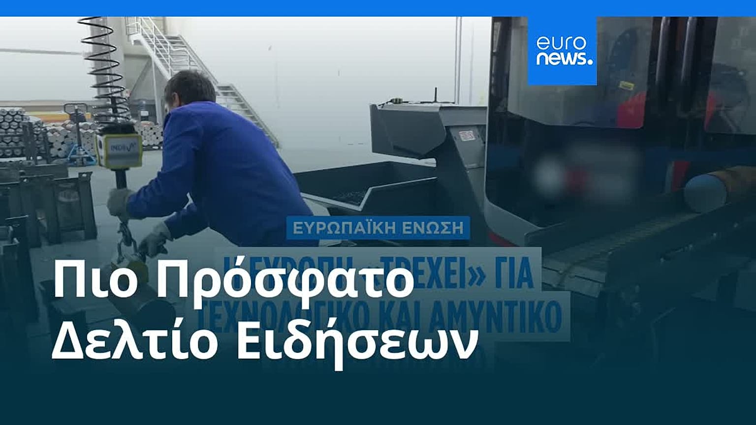 Ειδήσεις | 20 Νοεμβρίου 2025 - Πρωινό δελτίο