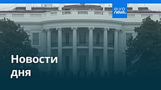 Новости дня | 20 ноября 2025 г. — дневной выпуск