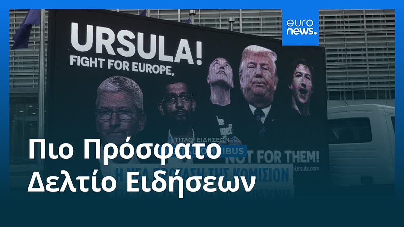 Ειδήσεις | 20 Νοεμβρίου 2025 - Μεσημβρινό δελτίο