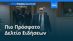 Ειδήσεις | 20 Νοεμβρίου 2025 - Βραδινό δελτίο