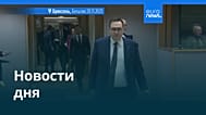 Новости дня | 21 ноября 2025 г. — утренний выпуск