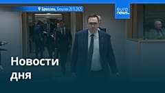 Новости дня | 21 ноября 2025 г. — утренний выпуск