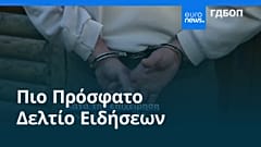 Ειδήσεις | 21 Νοεμβρίου 2025 - Πρωινό δελτίο