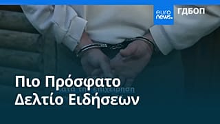 Ειδήσεις | 21 Νοεμβρίου 2025 - Πρωινό δελτίο