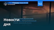 Новости дня | 21 ноября 2025 г. — вечерний выпуск