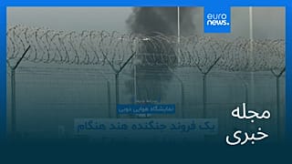 مجله خبری| ۳۰ آبان ۱۴۰۴ (۲۱ نوامبر ۲۰۲۵) - شامگاهی