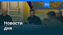 Новости дня | 23 ноября 2025 г. — дневной выпуск
