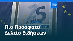 Ειδήσεις | 22 Νοεμβρίου 2025 - Βραδινό δελτίο