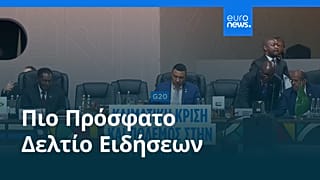 Ειδήσεις | 23 Νοεμβρίου 2025 - Πρωινό δελτίο