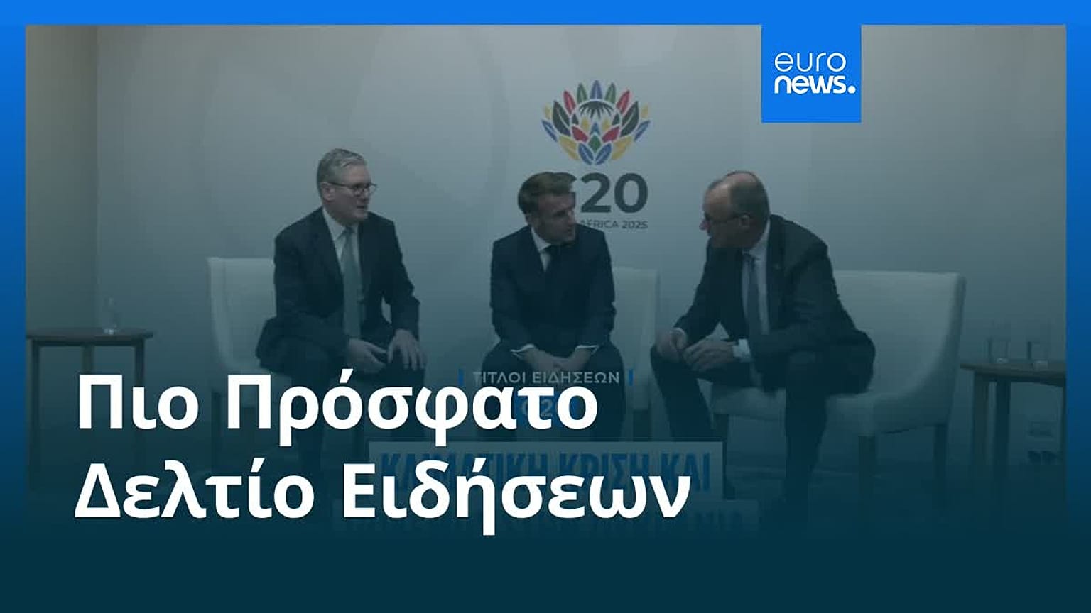 Ειδήσεις | 23 Νοεμβρίου 2025 - Μεσημβρινό δελτίο
