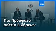 Ειδήσεις | 23 Νοεμβρίου 2025 - Μεσημβρινό δελτίο