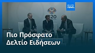 Ειδήσεις | 23 Νοεμβρίου 2025 - Μεσημβρινό δελτίο