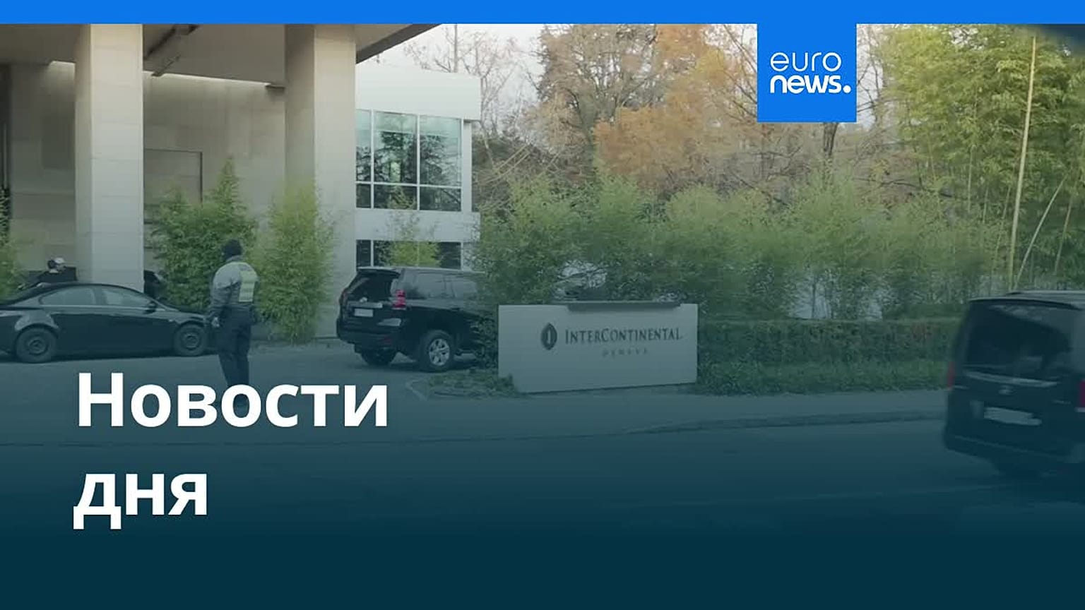 Новости дня | 23 ноября 2025 г. — вечерний выпуск