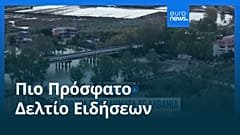 Ειδήσεις | 23 Νοεμβρίου 2025 - Βραδινό δελτίο
