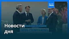 Новости дня | 24 ноября 2025 г. — дневной выпуск