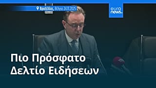 Ειδήσεις | 25 Νοεμβρίου 2025 - Πρωινό δελτίο