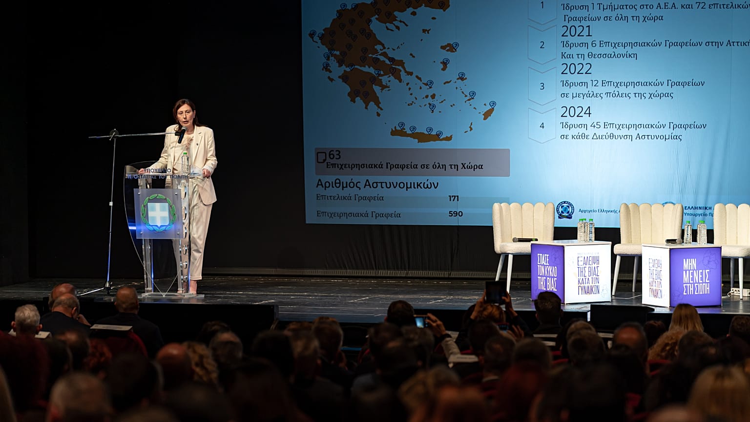 Εκδήλωση για την εξάλειψη της βίας κατά των γυναικών