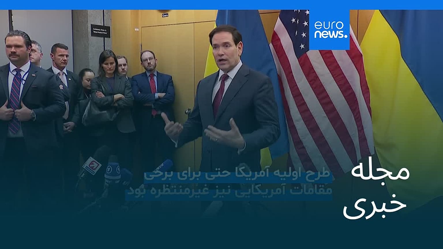 مجله خبری| ۴ آذر ۱۴۰۴ (۲۵ نوامبر ۲۰۲۵) - نیم‌روزی