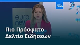 Ειδήσεις | 25 Νοεμβρίου 2025 - Μεσημβρινό δελτίο