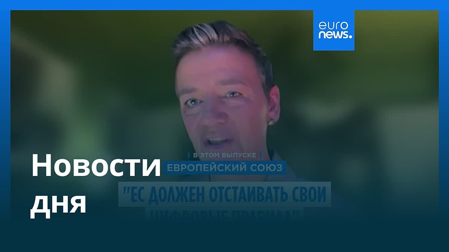 Новости дня | 25 ноября 2025 г. — вечерний выпуск