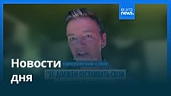 Новости дня | 25 ноября 2025 г. — вечерний выпуск