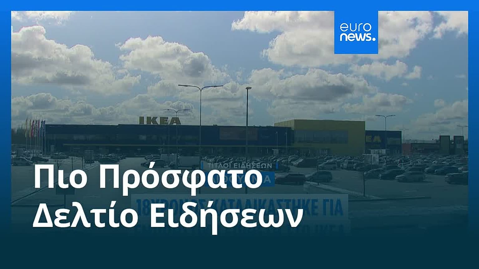 Ειδήσεις | 25 Νοεμβρίου 2025 - Βραδινό δελτίο