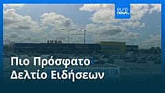 Ειδήσεις | 25 Νοεμβρίου 2025 - Βραδινό δελτίο