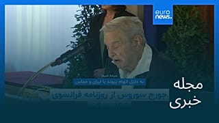 مجله خبری| ۵ آذر ۱۴۰۴ (۲۶ نوامبر ۲۰۲۵) - بامدادی